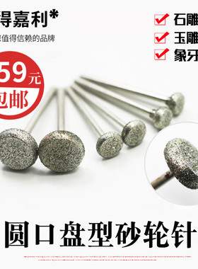 E型针磨针压轮金刚石砂轮磨头玉雕打磨工具玉石翡翠雕刻开窗去皮