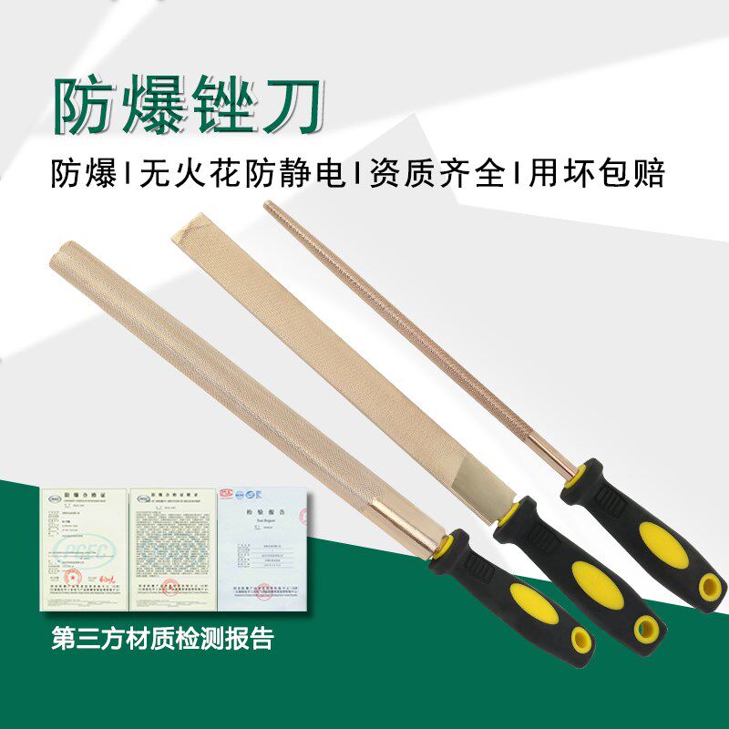 防爆锉铍青铜平锉防静电粗中细齿钳工锉刀无火花三角锉圆锉半圆锉