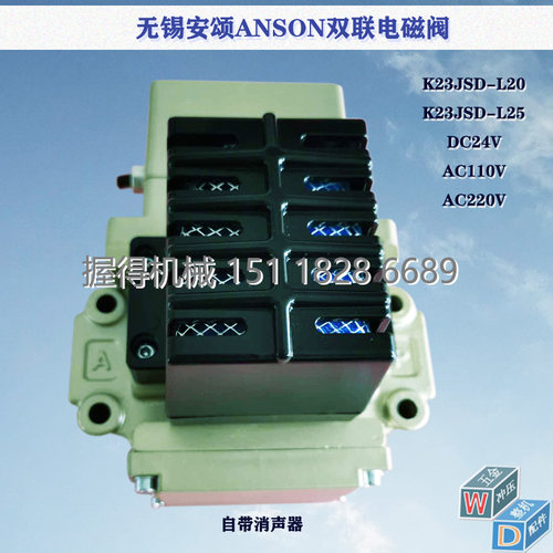 安颂ANSON双联电磁阀K23JSD-L20/L25 1寸 DC24V/AC110V/AC220V
