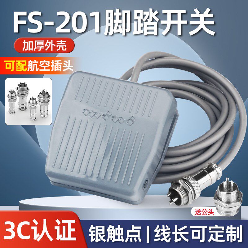脚踏开关TFS-201带线2米航空插头3芯点胶端子机踏板开关脚踩开关