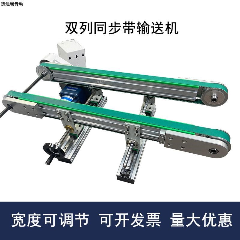 双列同步带输送机宽度可调节工业苗木固定器/支撑器