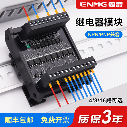恩爵plc输出放大板光耦隔离固态继电器模块pnpnpn兼容直流24v模组