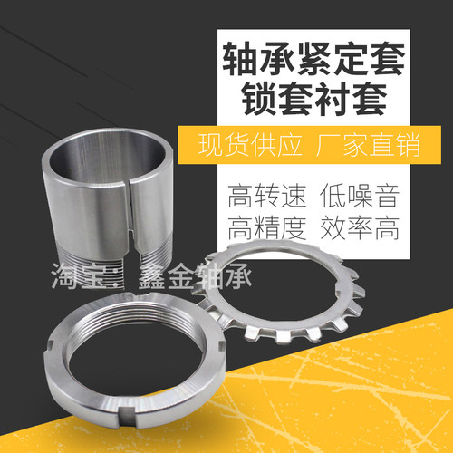 轴承紧定套H213 H214 H215 H216 H217 H218 H219 H220 H222锁套