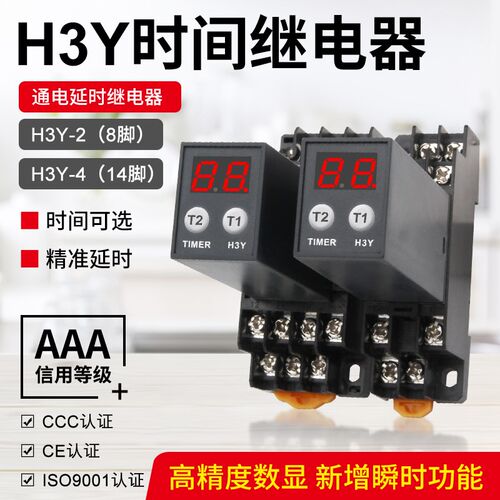 JSZ6小型数显H3Y-2/4/H时间继电器循环时间控制延时器12V24V220V