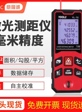 意隆诚室外激光测距仪户外红外线测量仪量房距离工具高精度电子尺