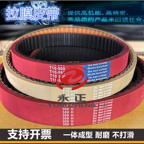 红胶加厚包装机皮带T10-660 270H 750H 8M760 8M880  拉膜同步带
