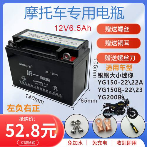 适用银钢大小迷你mini边三轮侉子机车12V6.5A乾电瓶125\150电池