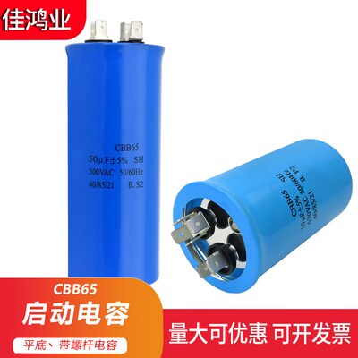 CBB65 500V50UF630V10UF平底带螺杆启动电容压缩机启动电容器
