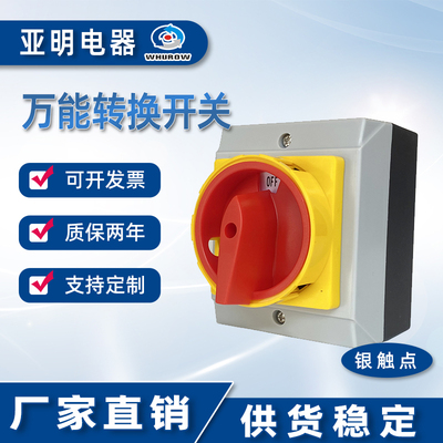 亚明电器YMD11-32D 3P负载断路开关电源切断转换隔离保护壳IP65