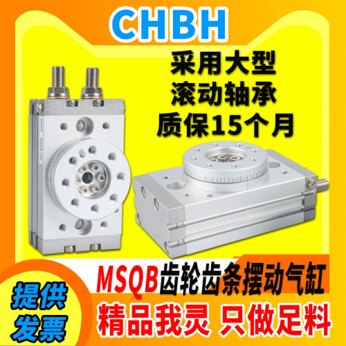 气动旋转气缸msqb20A回转可调摆台气缸90/180度MSQB-10A/30A/50A
