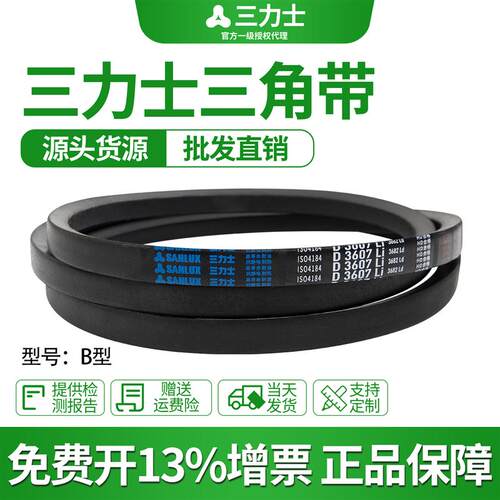 三力士b型三角带皮带B1850 B1854 B1862 B1880 B1900 B1905 B1930