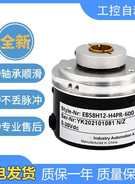 宜科型空心轴旋转编码器EB58H12-H4PR-600 1000 360 1024盲孔