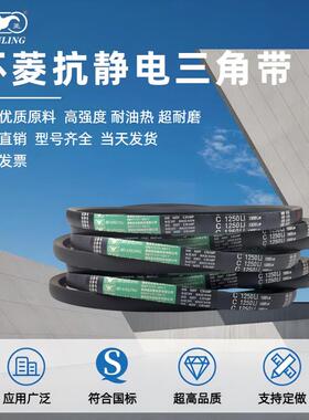环菱抗静电三角皮带C1626C1640C1650C1651C1676C1700C1702C1710Li