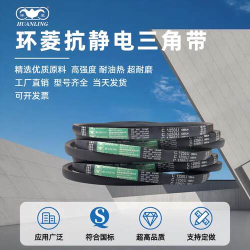 环菱抗静电三角皮带C1626C1640C1650C1651C1676C1700C1702C1710Li
