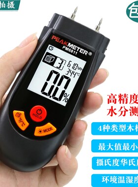华谊PM6811木材水分测试仪纸箱地板含水率湿度测量仪检测仪测湿器