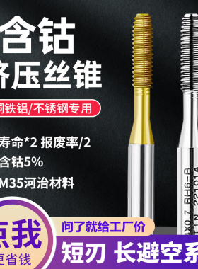 日本进口挤压丝锥镀钛挤压丝攻机用丝锥不锈钢铝用挤牙丝攻M2-M16