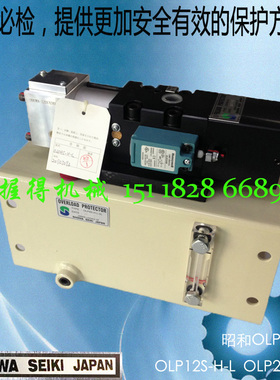 广锻沃得扬力超负荷泵/过载泵SHOWA日本昭和OLP8S-H-L/OLP8SP-L