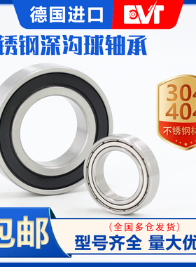 进口不锈钢轴承 S 6300 6301 6302 6303 6304 6305 6306 ZZRS防水