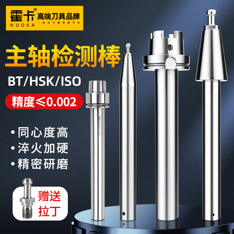 加工中心BT30 40 50主轴检测棒精度测试棒检验棒ISO HSK63A HSK63