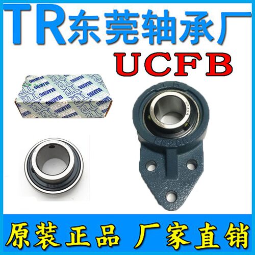 外球面带座 轴承TR UCFB204 FB205 FB206 FB207 FB208 FB209 东莞