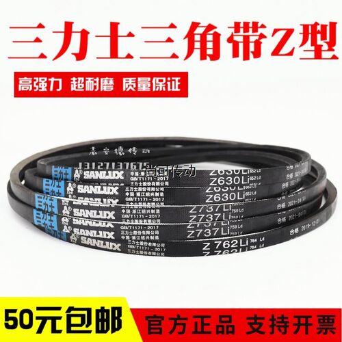 三力士三角皮带Z1100Li Z1118 Z1120 Z1143 Z1150 Z1168传动带Z型