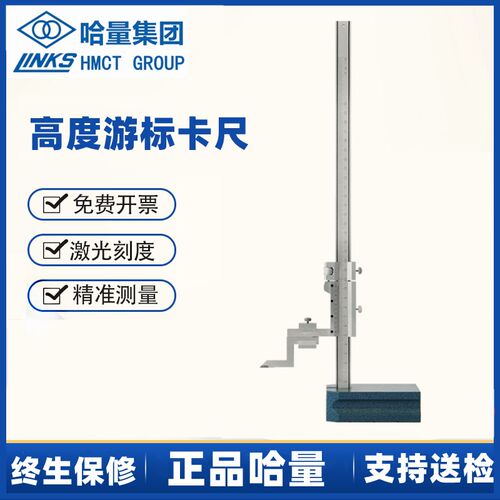 哈量高度游标卡尺0-200-300-500-1000合金测高划线尺高度尺画线尺