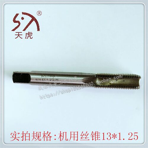 天虎机用丝锥M13*1.25机用丝攻