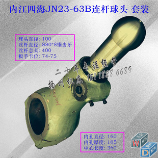 冲床配件 内江四海JN23-63B连杆球头 孔160厚165中长360S80*8