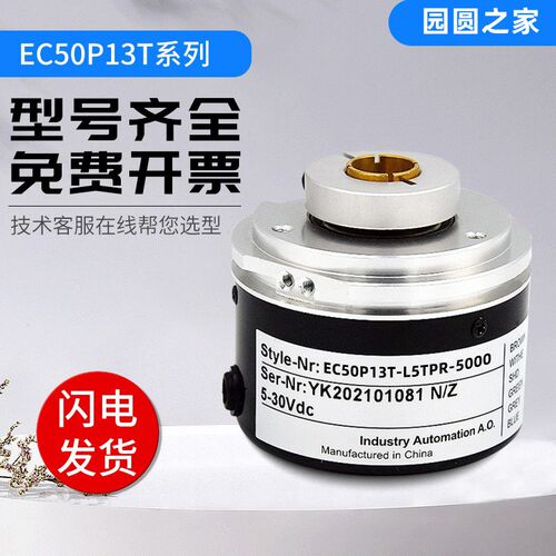 全新旋转增量型宜科型编码器EC50P13T-L5TPR-5000 4096 1024空心