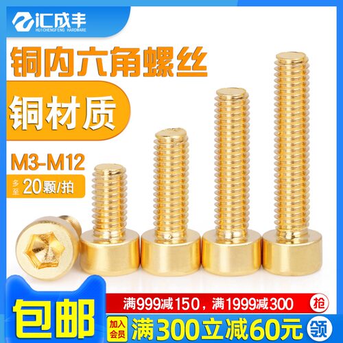 铜内六角螺丝螺栓内六方螺钉全黄纯铜圆柱杯头罗钉M4M5M6M8M10M12