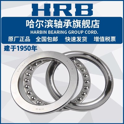 HRB 哈尔滨轴承 51244 51248  51252 51256 51260 推力球