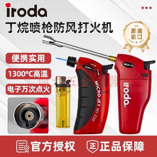 爱烙达iroda迷你喷火枪防风打火机台湾进口MJ系列DIY电线热收缩管