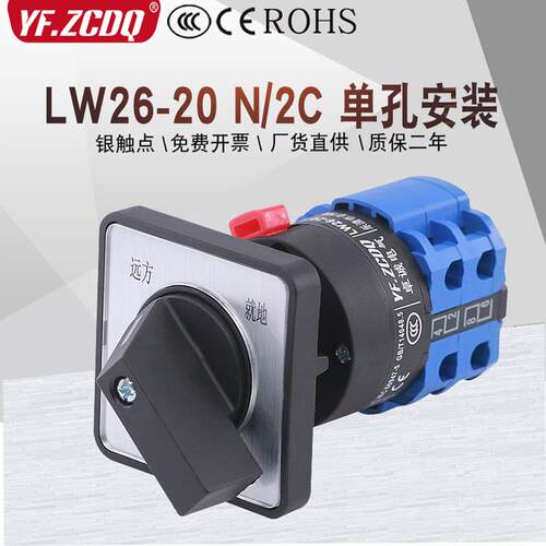 LW26-20 N/2C智能操作装置就地远方两档切换单孔22MM万能转换开关
