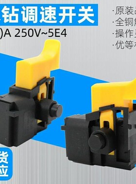 16A水钻调速开关双高/金都/开邦/东森水钻机20轻型电锤开关配件