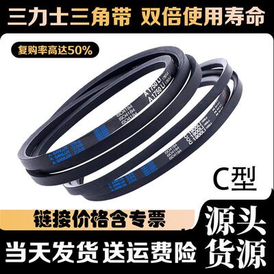 三力士皮带c型三角带C2550 C2565 C2580 C2591 C2600 C2616 C2642