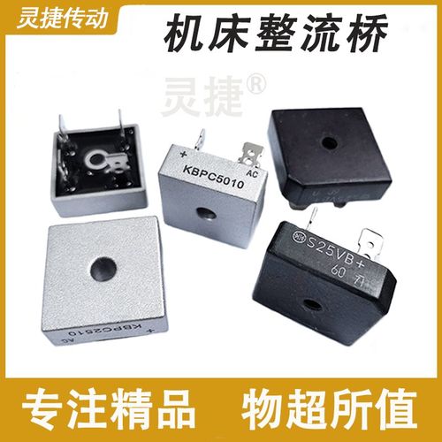 机床整流桥KBPC1510 铣床S25VB+整流器 车床散热器 杭州灵捷电器
