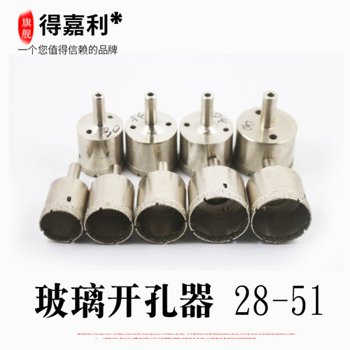 玻璃开孔器/金刚砂玻璃钻头/玻璃钻孔器/玻璃钻头外径27-51MM