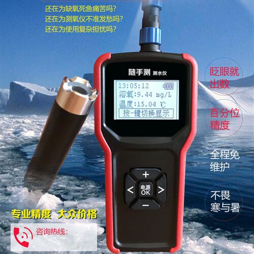 便携式水温PH溶氧检测仪溶氧仪高精度荧光法鱼塘鱼缸环保科研实验