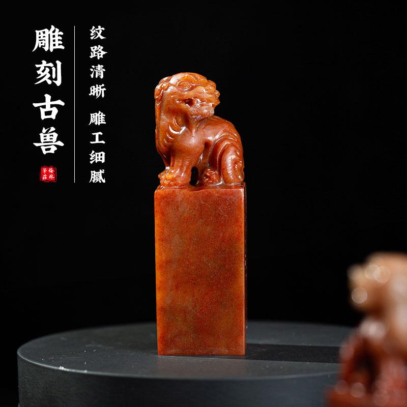 梅林笔庄红石古兽印章文房四宝签名盖章古风篆刻私人定做刻字制作