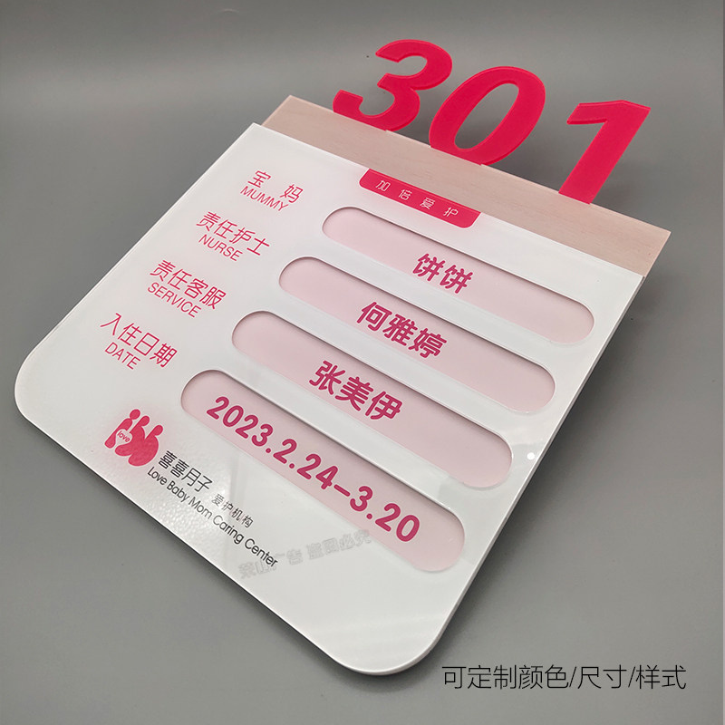高档月子中心门牌房间号码牌信息牌指示牌母婴室可更换亚克力定制
