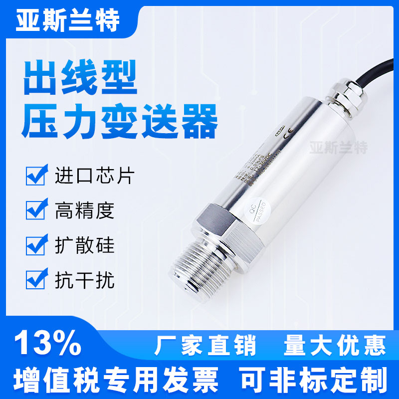 恒压供水压力传感器 直接出线型 压力变送器4-20MA水压 汽压 油压