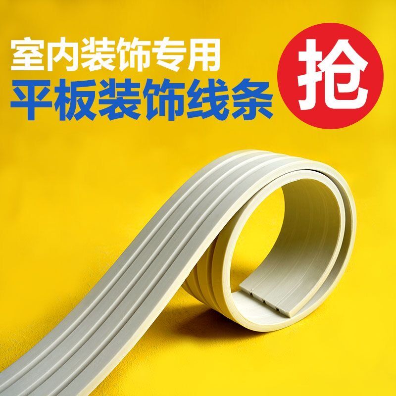 pvc平板装饰线条收边条软石膏线弧形吊顶背景墙格栅板自粘美边线*