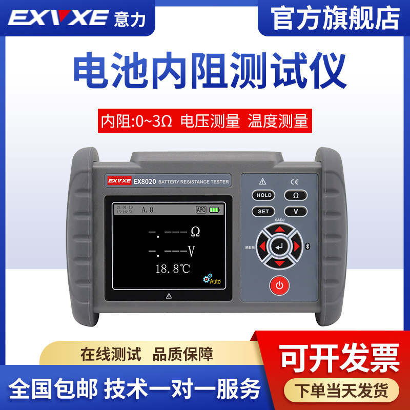 EXVXE电池内阻测试仪EX8020高精度磷酸电池铅蓄锂电池在线检测仪