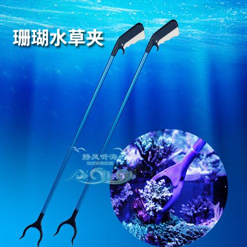 水族箱鱼缸清理工具珊瑚活石加长水草夹水草种植夹镊子钳子夹子