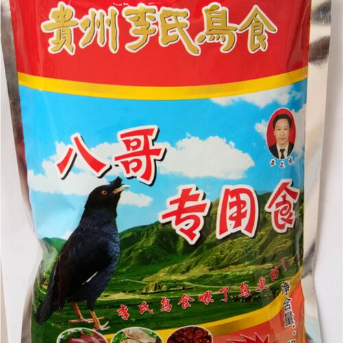 贵州李氏鸟食八哥专用鸟食饲料营养学说话鸟粮包邮