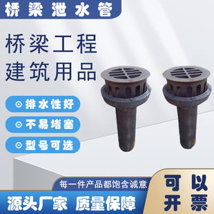 桥梁铸铁泄水管地漏泄水孔圆形矩形篦子格栅管盖下水口接头排水管