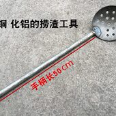 带柄打渣勺铁板漏勺熔铜化铝工具铁漏勺捞废渣工具加厚铁勺子 包邮