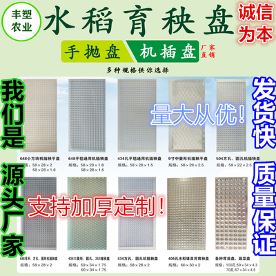 包邮 加厚塑料秧盘 水稻育苗盘7寸9寸机插秧软盘平盘抛秧盘原厂家