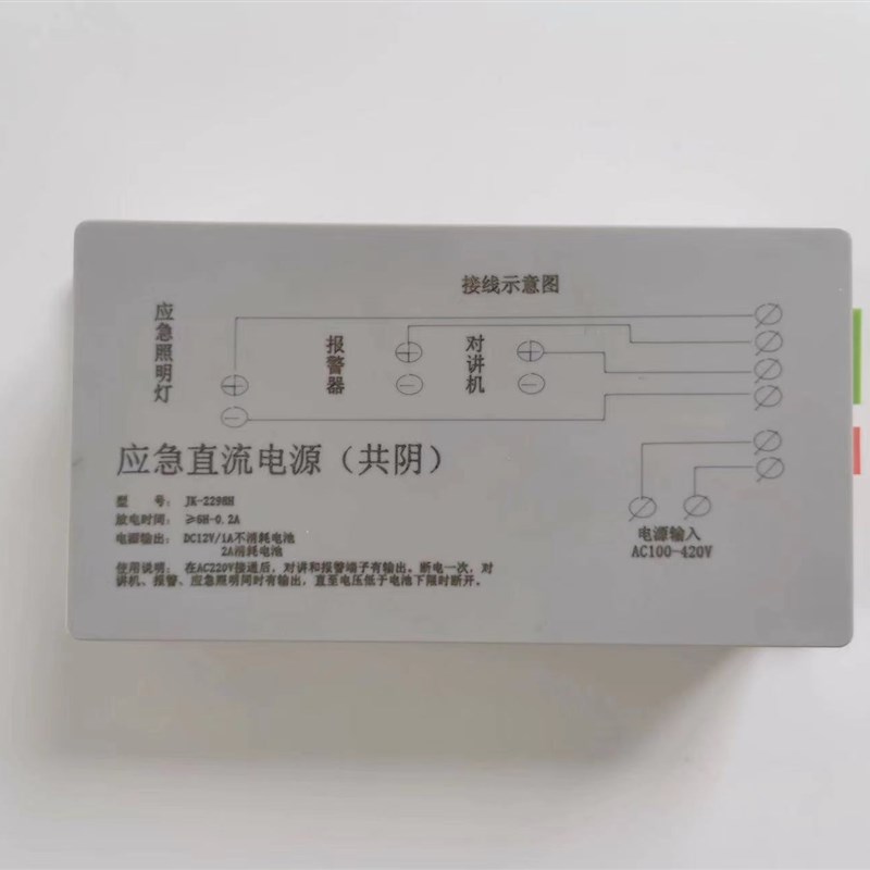 JK-2298H 电梯专用应急照明直流电源 对讲机电源JK2298H共阴电源