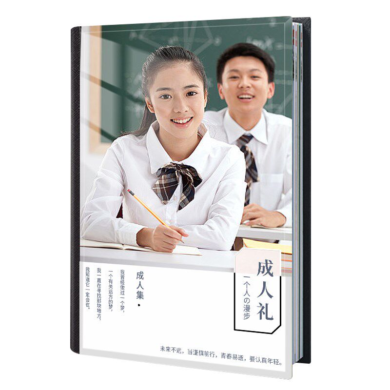 成人礼生日礼物相册定制布置成年仪式感女儿女孩女生18岁男孩男生